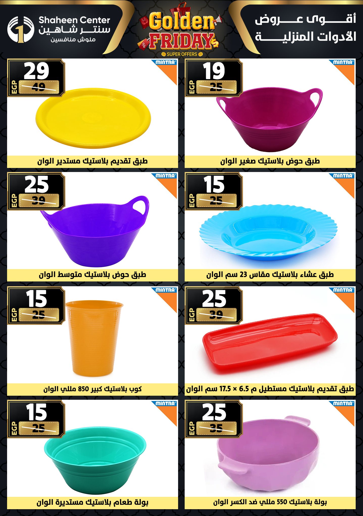 shaheen-center offers from 11dec to 17dec 2025 عروض سنتر شاهين من 11 ديسمبر حتى 17 ديسمبر 2025 صفحة رقم 81